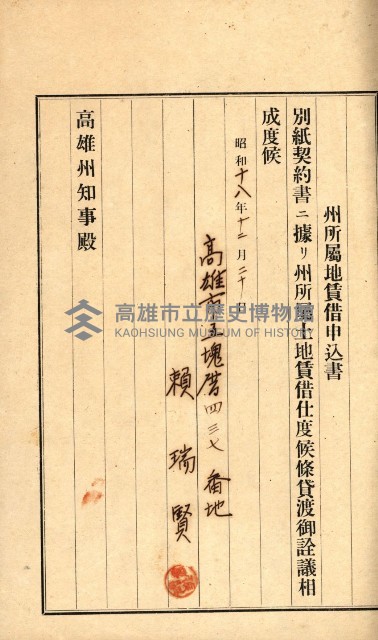州有地貸付綴（高雄市）藏品圖，第372張