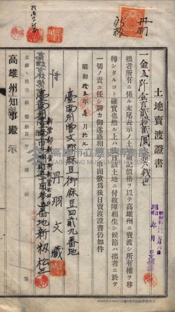 林德宮、五塊厝登記濟證綴
（林德官、五塊厝關係－九之三）藏品圖，第227張