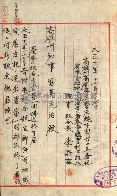 產業組合登記囑託書類綴入帳
（申產第拾號）藏品圖，第227張