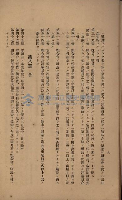 貸渡（旗山郡－許可人美濃信用組合）藏品圖，第232張