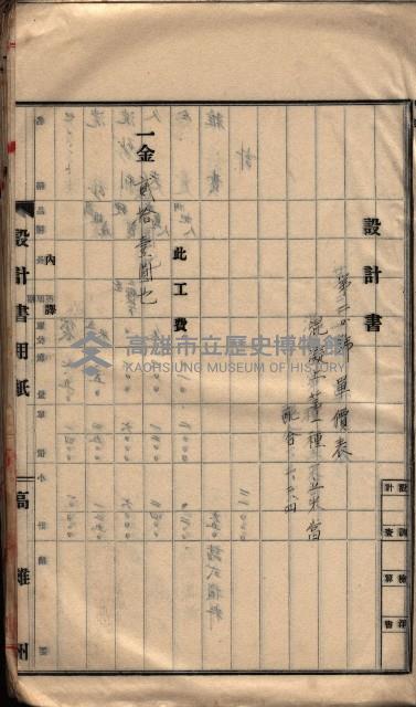  參考綴（土地區劃整理事業調）藏品圖，第227張