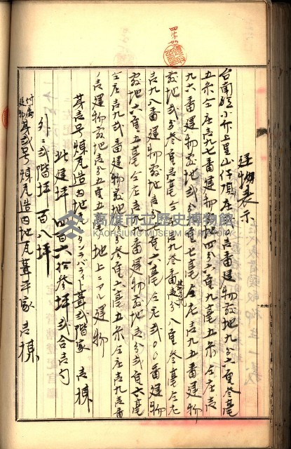 建物登記申請書、囑託書、通知書
附屬書類綴込帳（建申第壱號）藏品圖，第227張