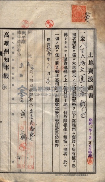 州買收地調書－登記濟証綴
（左營、埤子頭、前峰尾、內惟）藏品圖，第227張