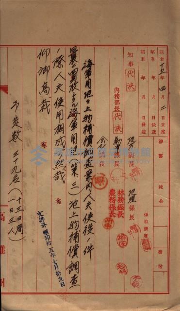 雜件綴（海軍關係）藏品圖，第228張