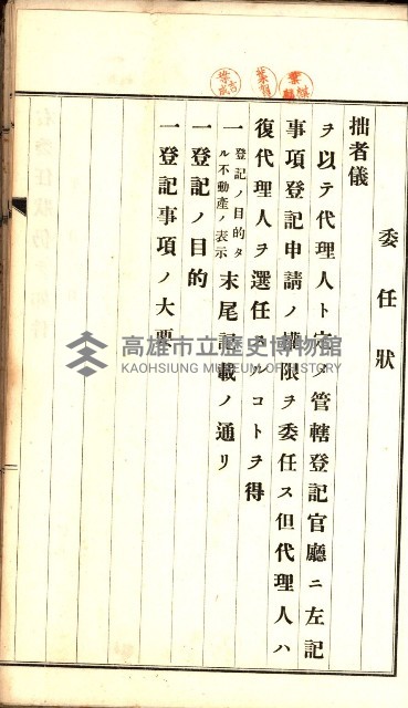 土地賣渡承諾書綴－完結
（阿公店溪治水工事用地－第一回買收）藏品圖，第227張