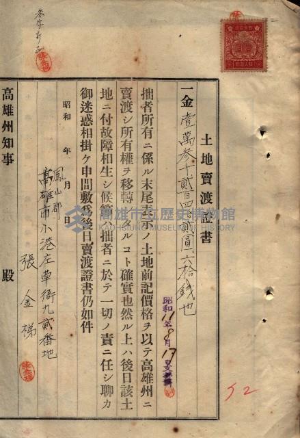 公共用地賣渡承諾書綴、賣渡證書（戲獅甲前鎮）藏品圖，第227張
