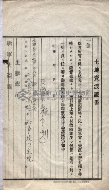 海軍關係賣拂綴藏品圖，第227張