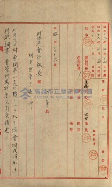 國有財產增減計算證明證憑書藏品圖，第226張