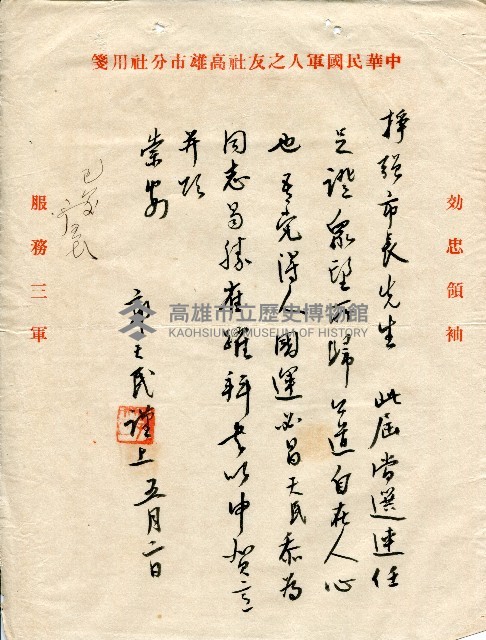 第二屆高雄市長選舉資料集藏品圖，第227張