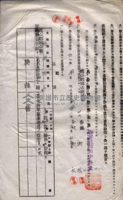 海軍土地借上契約書
（施設部長印捺印済）藏品圖，第227張