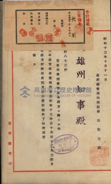 官有地整理費豫算關係書類
（地理系）藏品圖，第230張