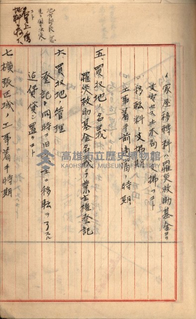 州財產－罹災救助買收
（罹災救助－二十之三）藏品圖，第226張