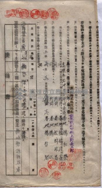 海軍土地借上契約書
（施設部長印捺印済）藏品圖，第827張