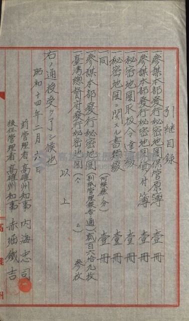 祕密地圖ニ關スル書類（高雄州）藏品圖，第633張