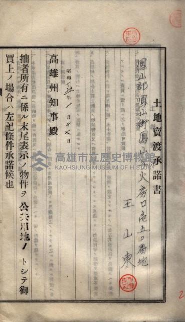 林德宮、五塊厝登記濟證綴
（林德官、五塊厝關係－九之三）藏品圖，第427張