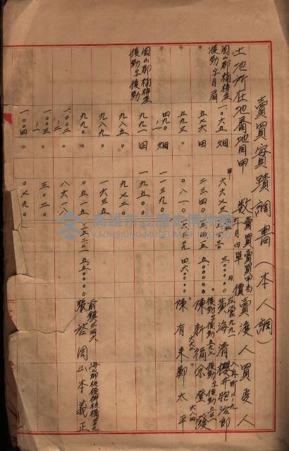 土地買收
（馬臨營第七三號）藏品圖，第428張