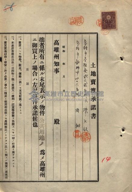 公共用地賣渡承諾書綴、賣渡證書（戲獅甲前鎮）藏品圖，第427張