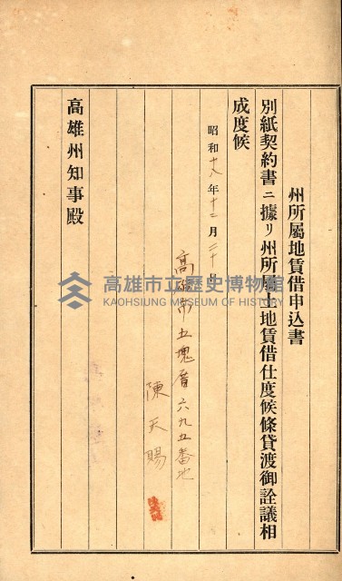 州有地貸付綴（高雄市）藏品圖，第432張