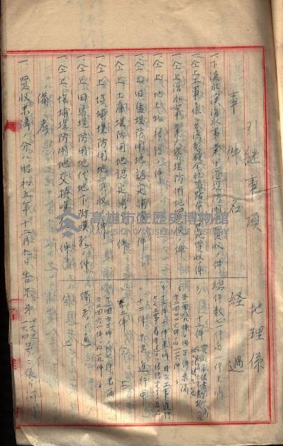  參考綴（土地區劃整理事業調）藏品圖，第527張