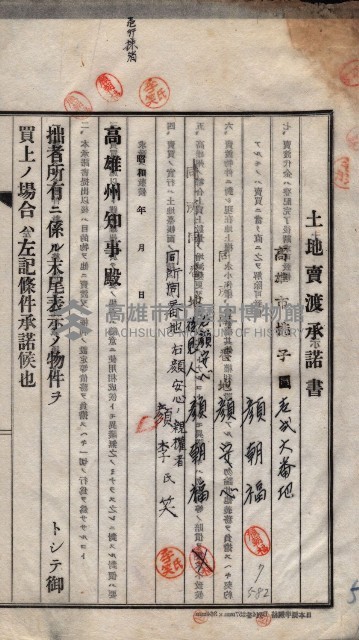 州買收地調書－登記濟証綴
（左營、埤子頭、前峰尾、內惟）藏品圖，第527張