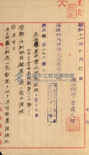 祕密地圖ニ關スル書類（高雄州）藏品圖，第533張