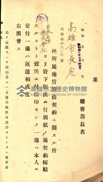 州有地貸付綴（高雄市）藏品圖，第532張