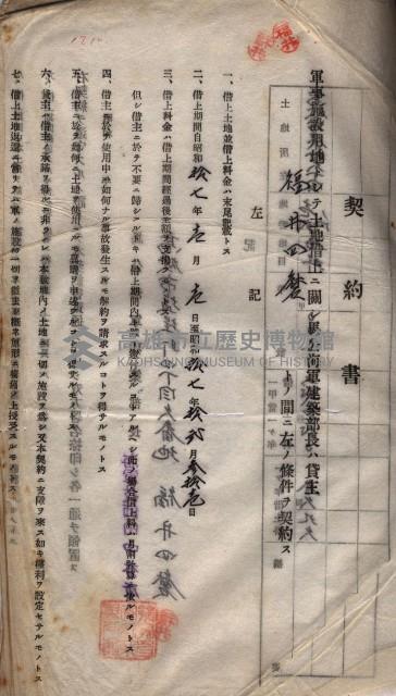 海軍土地借上契約書
（施設部長印捺印済）藏品圖，第527張