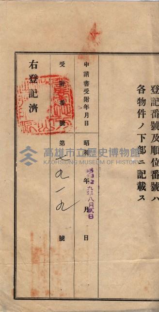 林德宮、五塊厝登記濟證綴
（林德官、五塊厝關係－九之三）藏品圖，第127張