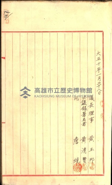 產業組合登記囑託書類綴入帳
（申產第拾號）藏品圖，第127張