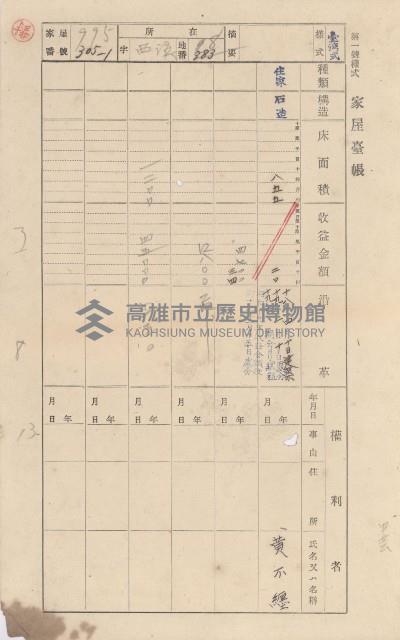鳳山郡林園庄中芸家屋臺帳（二冊之內第二號）藏品圖，第127張