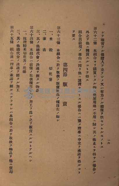 貸渡（旗山郡－許可人美濃信用組合）藏品圖，第132張