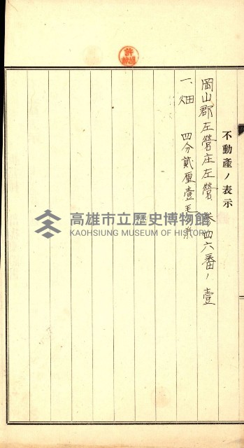 高雄州公共用地－抵當權抹消登記書類綴
（買收關係－卅八之九）藏品圖，第127張