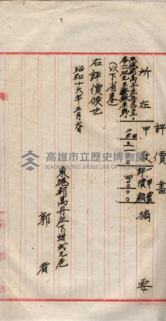 會計檢察關係藏品圖，第126張