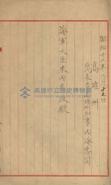 交換地授受書類（海軍用地ト州有地ノ交換）藏品圖，第128張