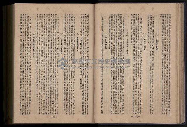 《臺灣省首屆民選縣市長暨縣市議員特輯》藏品圖，第126張