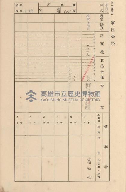 鳳山郡大寮庄拷潭家屋臺帳（一冊之內第一號）藏品圖，第127張