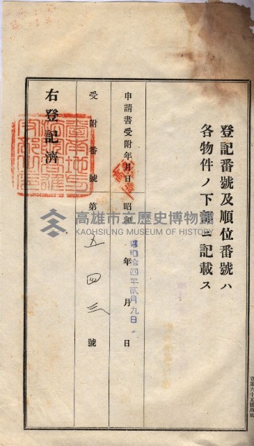 州買收地調書－登記濟証綴
（左營、埤子頭、前峰尾、內惟）藏品圖，第127張