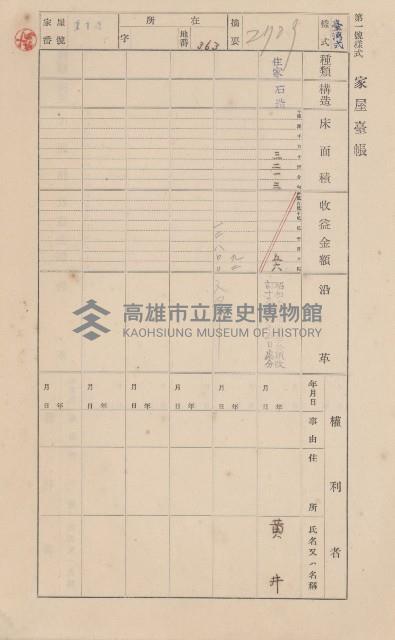 鳳山郡小港庄鳳鼻頭家屋臺帳（二冊之內第一號）藏品圖，第127張