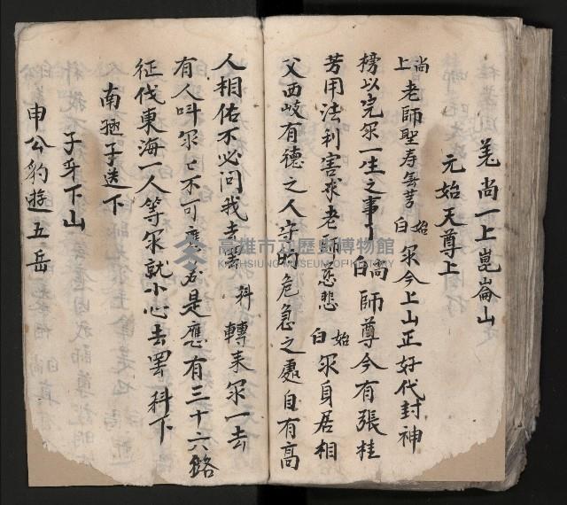 皮影戲劇本《平遊記》、《封神榜》藏品圖，第127張