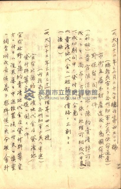 臺灣地理例規別冊（大野）藏品圖，第127張