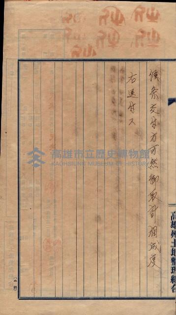 臺拓關係書類綴（高雄州土地整理組合）藏品圖，第127張