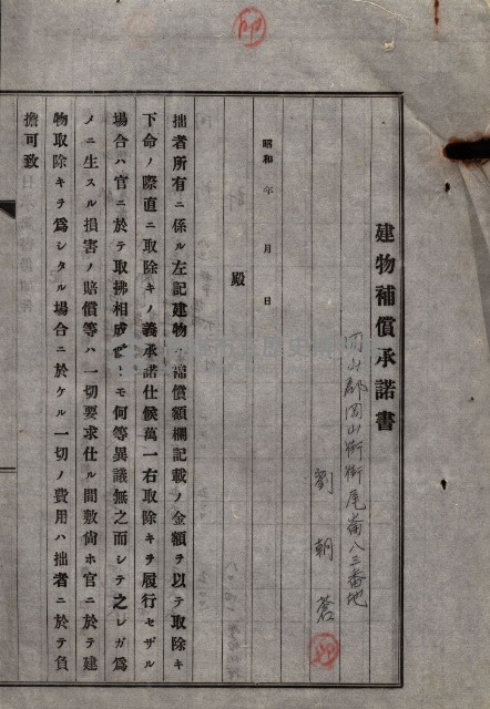 雜書類綴（州有財產係）藏品圖，第127張