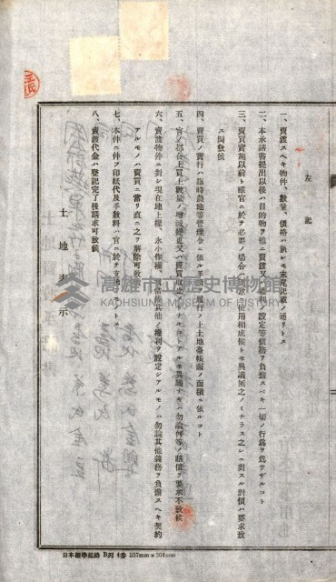 土地賣渡承諾書綴－完結
（阿公店溪治水工事用地－第一回買收）藏品圖，第127張