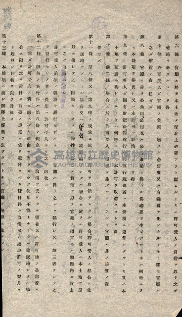 國有財產貸付許可綴（高雄州鳳山郡）藏品圖，第127張