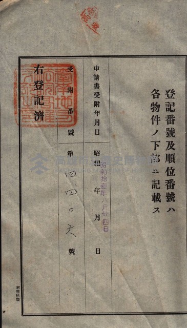 公共用地賣渡承諾書綴、賣渡證書（戲獅甲前鎮）藏品圖，第127張