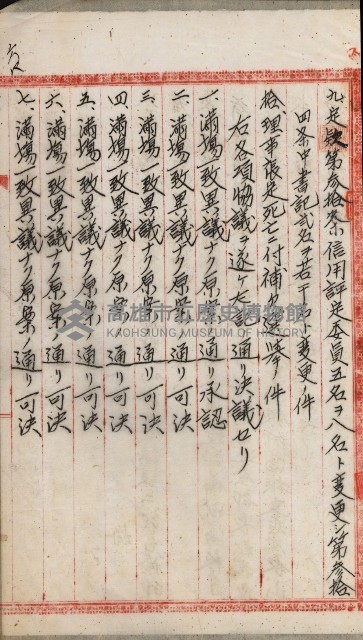 產業組合登記嘱託書類綴込帳藏品圖，第127張