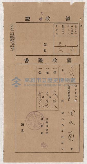 地水租領收書綴藏品圖，第127張