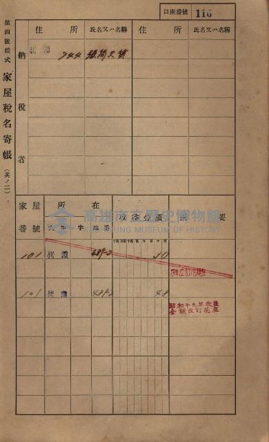 高雄州鳳山郡大寮庄拷潭家屋稅名寄帳
（二冊之內第一號）藏品圖，第127張