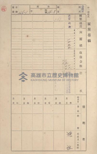 鳳山郡鳥松庄田草埔家屋臺帳
（二冊之內第一號）藏品圖，第127張