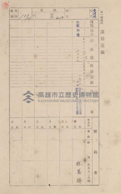 鳳山郡大樹庄九曲堂家屋臺帳（二冊之內第一號）藏品圖，第127張